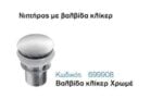 Μπαταρία Νιπτήρα KLS LUX 690611 - Image 3