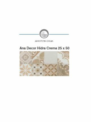 ΠΛΑΚΑΚΙ ΤΟΙΧΟΥ KOLOSSOS Ana Decor Hidra Crema 25x50 cm